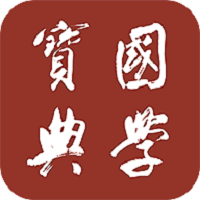 國學(xué)寶典app