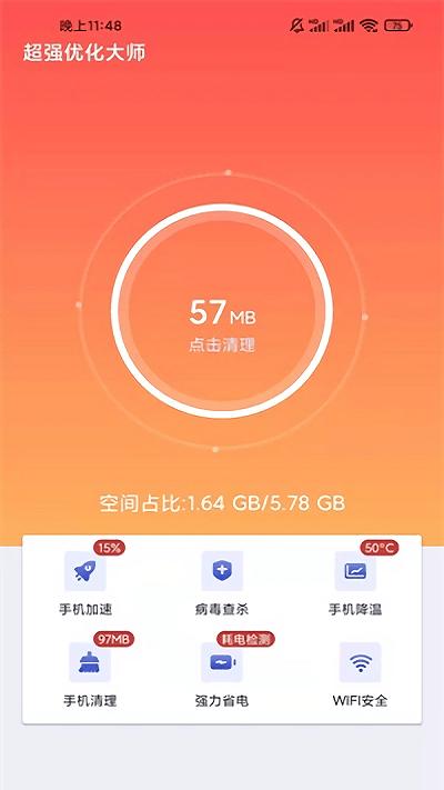 超強優(yōu)化大師下載