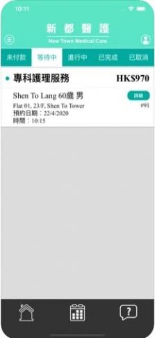 新都醫(yī)護(hù)下載