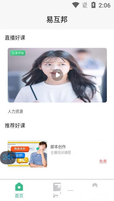 易互邦 v1.0下載